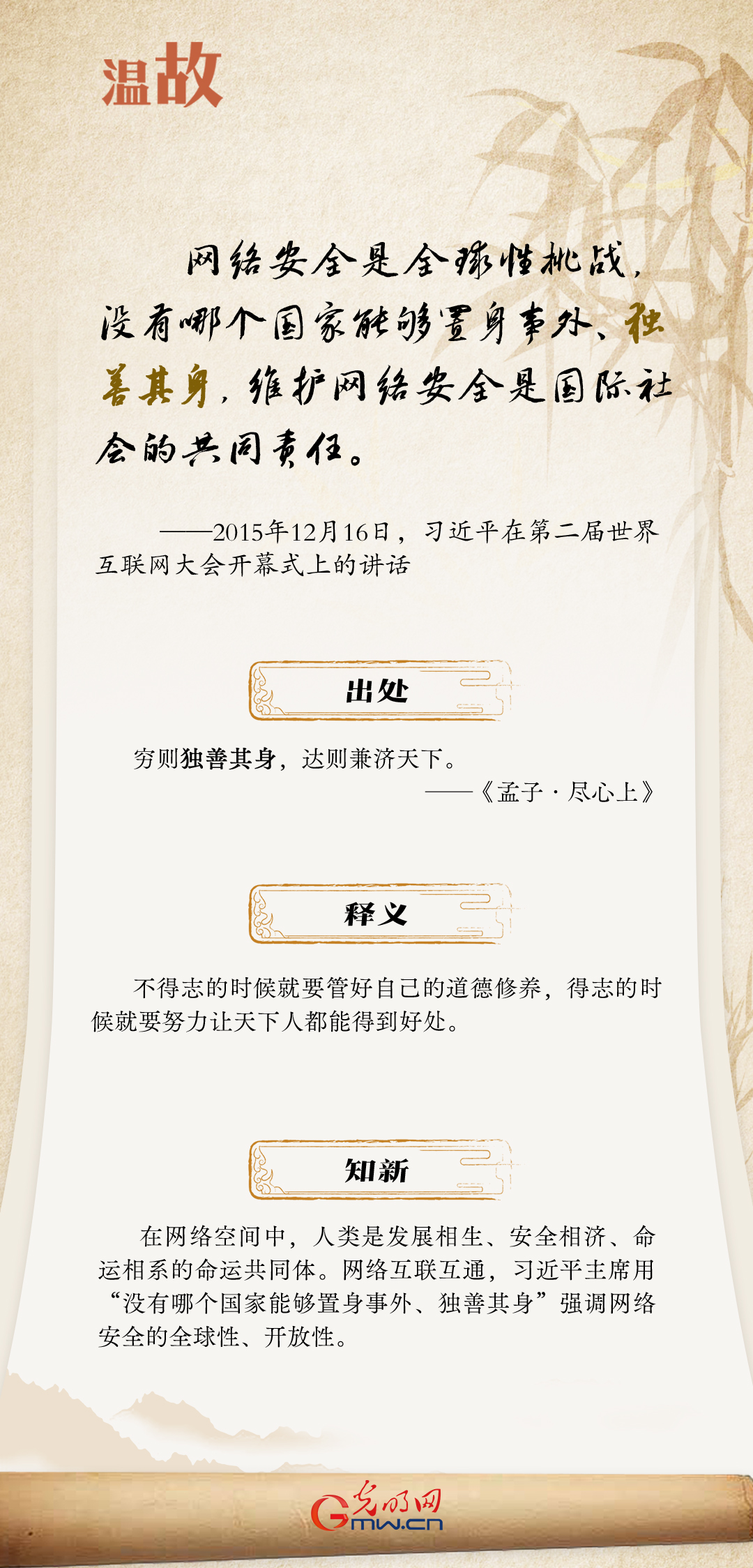 【烏鎮“網(wǎng)事”】“十年之約”，習近平這樣“典”論網(wǎng)絡(luò )空間命運共同體