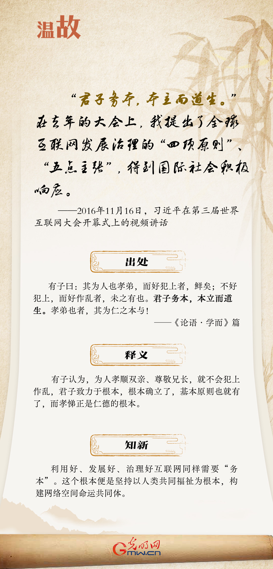 【烏鎮“網(wǎng)事”】“十年之約”，習近平這樣“典”論網(wǎng)絡(luò )空間命運共同體