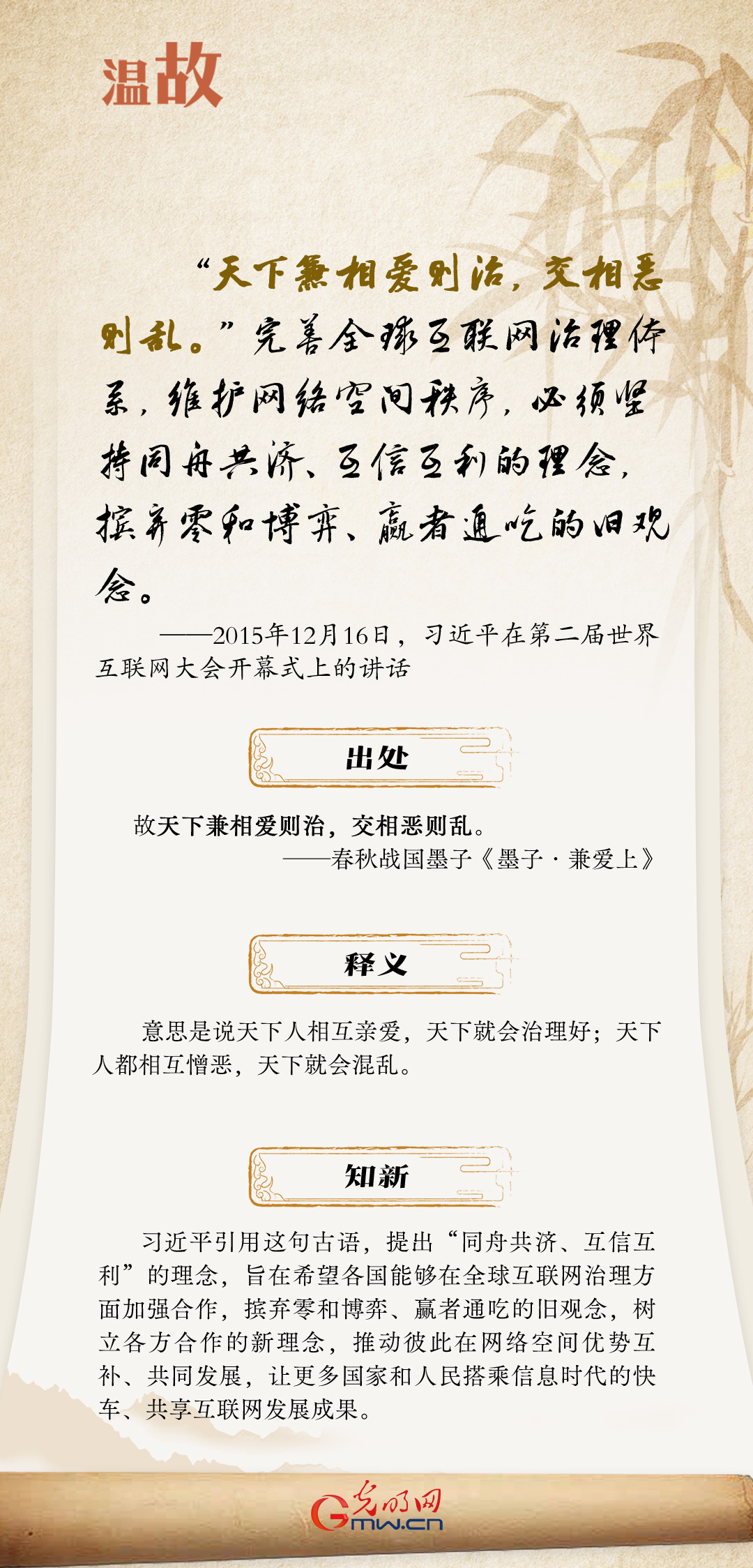【烏鎮“網(wǎng)事”】“十年之約”，習近平這樣“典”論網(wǎng)絡(luò )空間命運共同體